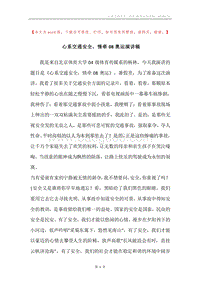 心系交通安全，情牵08奥运演讲稿.docx