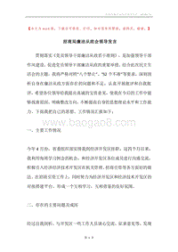 招商局廉洁从政会领导发言.docx