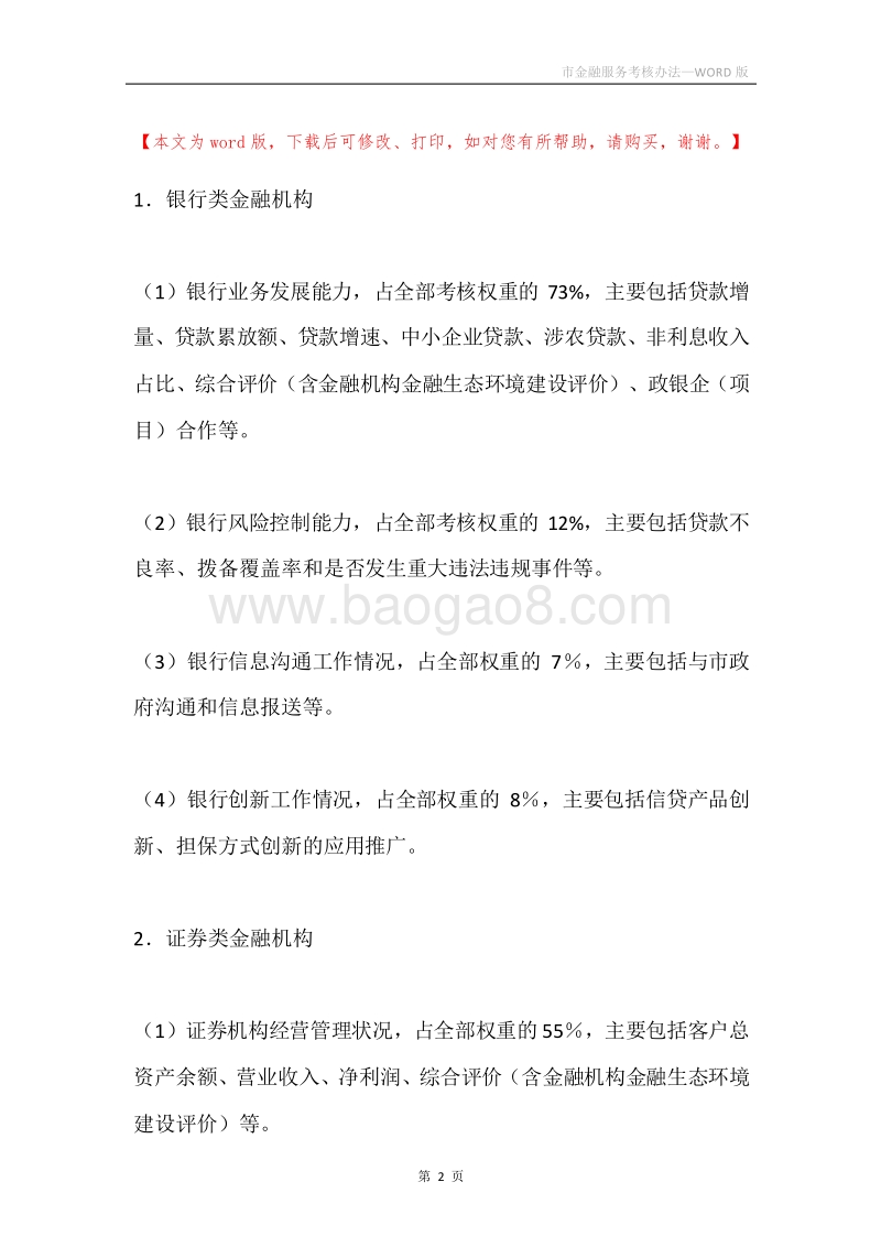 市金融服务考核办法.docx_第2页