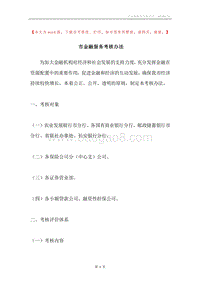 市金融服务考核办法.docx