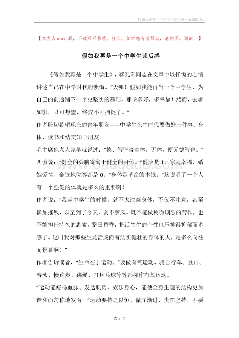 假如我再是一个中学生读后感.docx_第1页