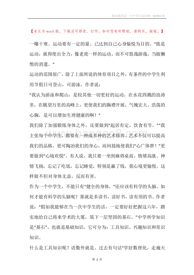 假如我再是一个中学生读后感.docx_第2页