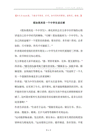 假如我再是一个中学生读后感.docx