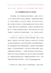 区人大述职暨评议动员大会上的讲话.docx