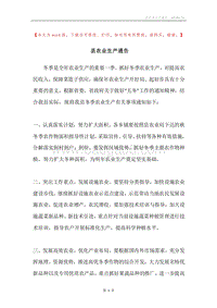 县农业生产通告.docx