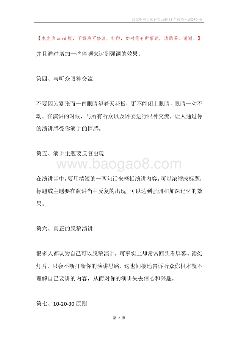 演说中对大家有帮助的15个技巧.docx_第2页
