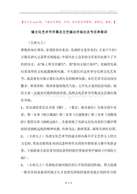 镇文化艺术节开幕式文艺演出开场白及节目串联词.docx