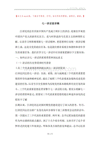 七一讲话宣讲稿.docx