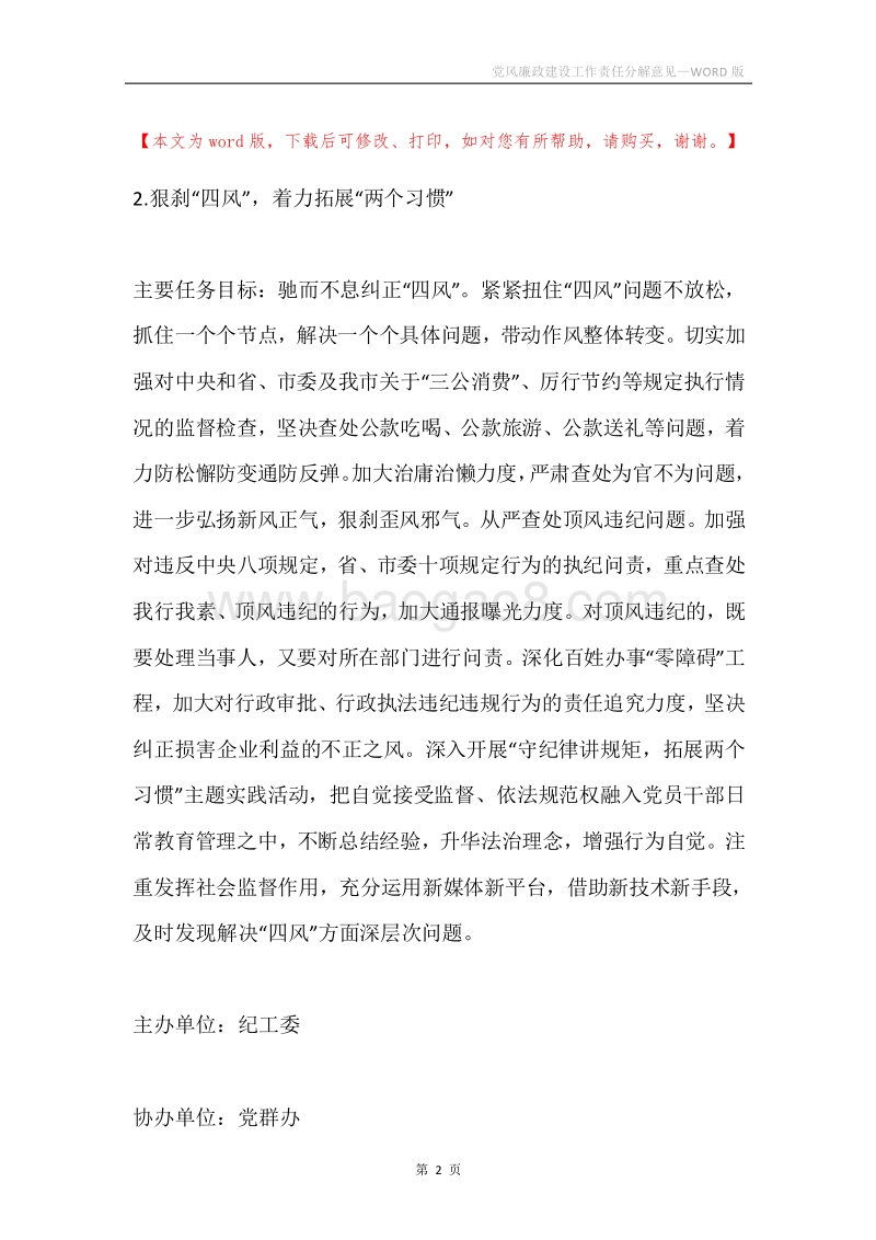 党风廉政建设工作责任分解意见.docx_第2页