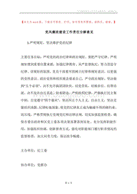 党风廉政建设工作责任分解意见.docx