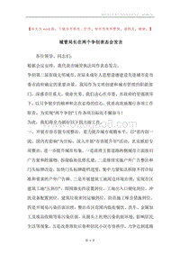 城管局长在两个争创表态会发言.docx