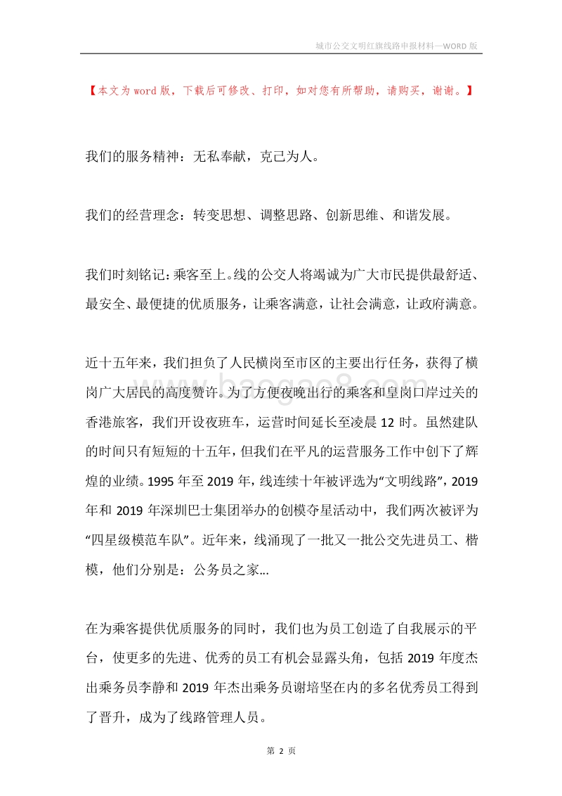 城市公交文明红旗线路申报材料.docx_第2页