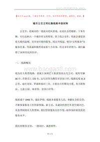 城市公交文明红旗线路申报材料.docx