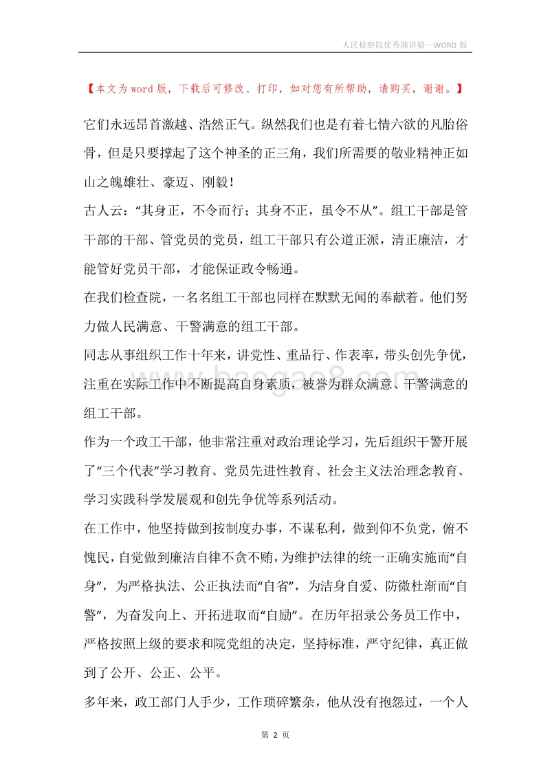 人民检察院优秀演讲稿.docx_第2页