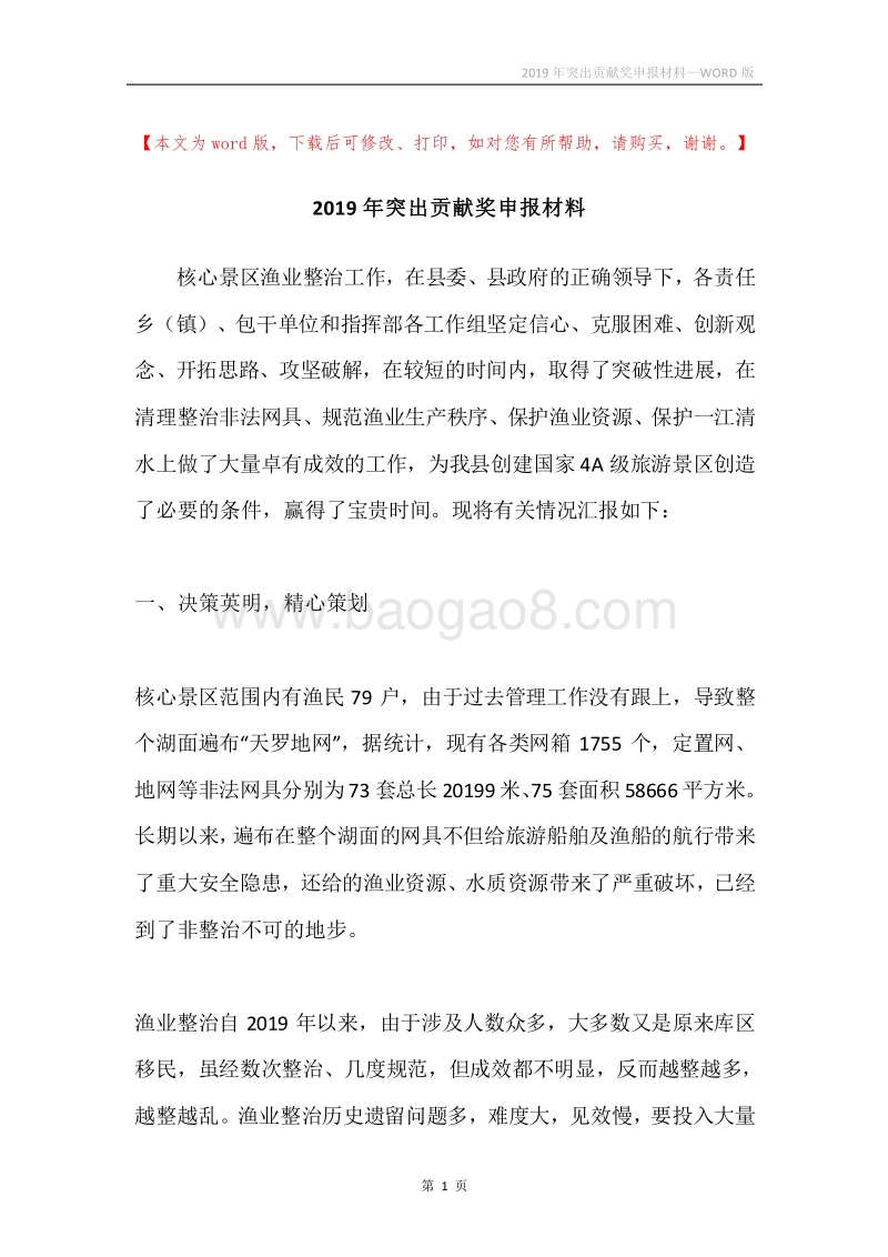 2019年突出贡献奖申报材料.docx_第1页