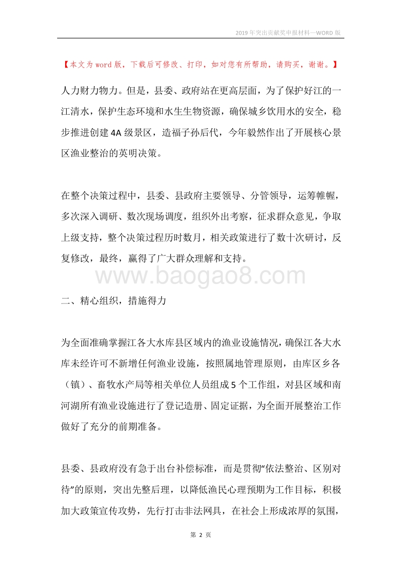 2019年突出贡献奖申报材料.docx_第2页