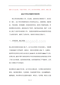 2019年突出贡献奖申报材料.docx