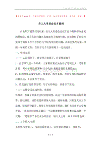 县人大常委会发言提纲.docx