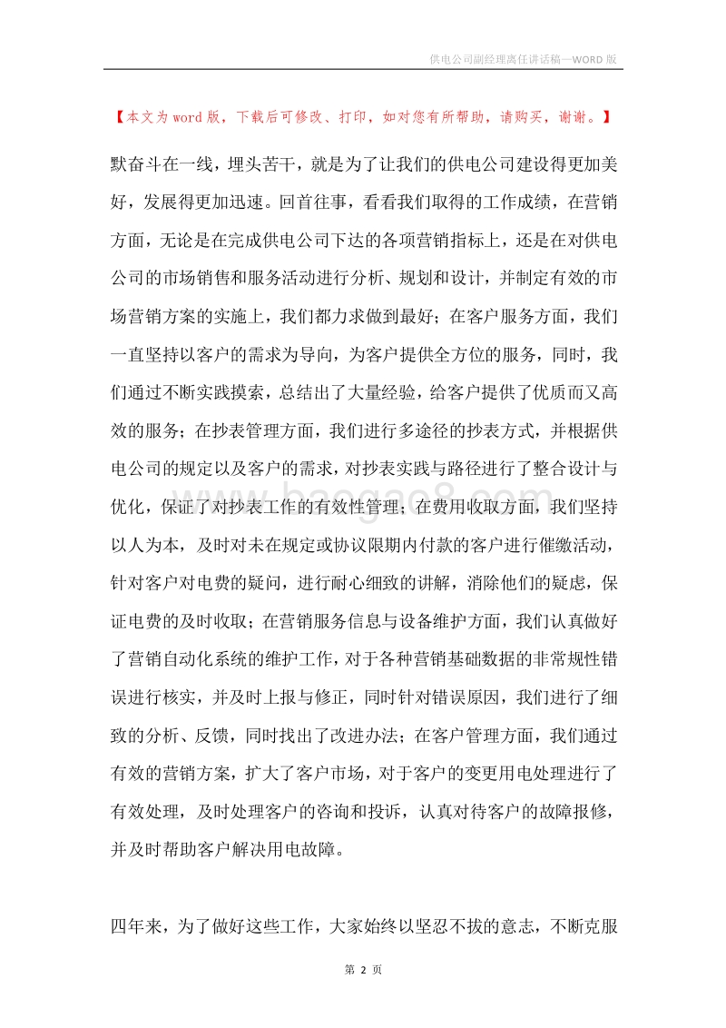 供电公司副经理离任讲话稿.docx_第2页
