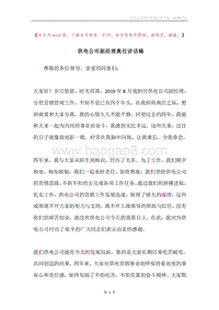 供电公司副经理离任讲话稿.docx