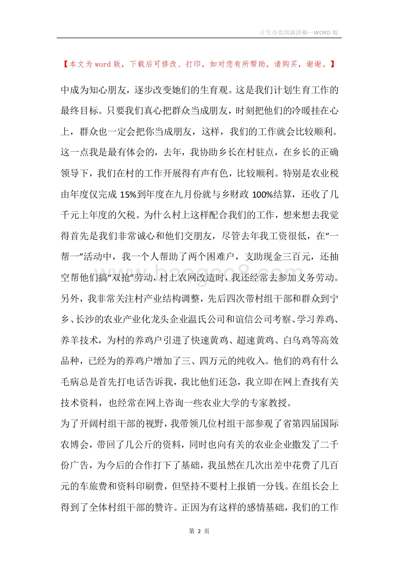 计生办竞岗演讲稿.docx_第2页