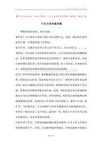 计生办竞岗演讲稿.docx