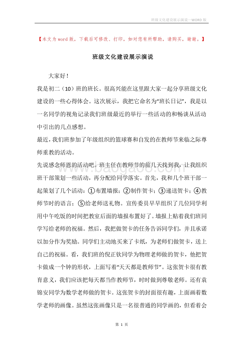 班级文化建设展示演说.docx_第1页