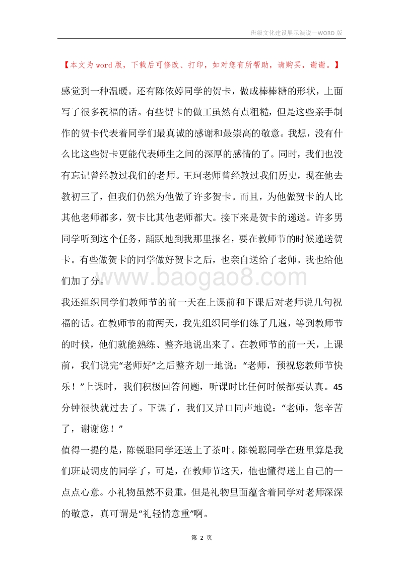 班级文化建设展示演说.docx_第2页