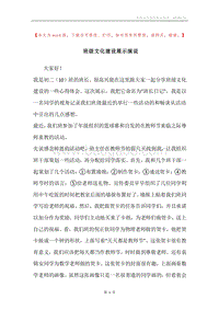 班级文化建设展示演说.docx