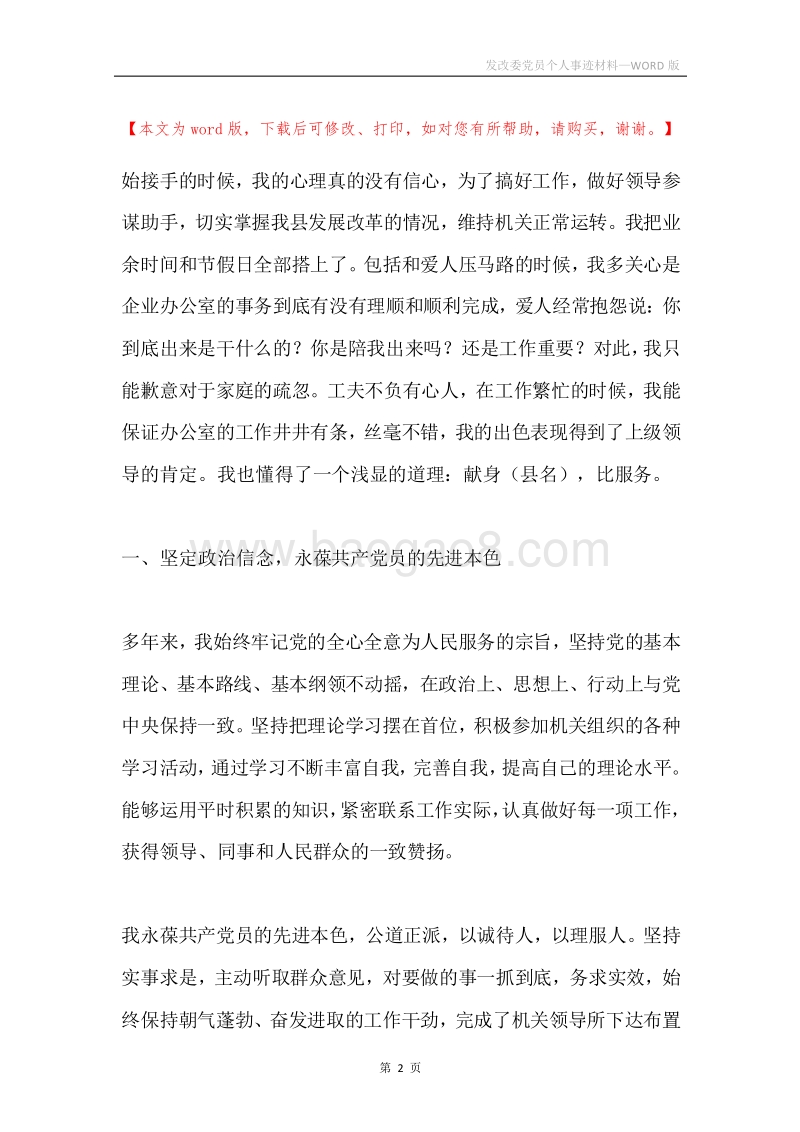 发改委党员个人事迹材料.docx_第2页