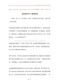 发改委党员个人事迹材料.docx