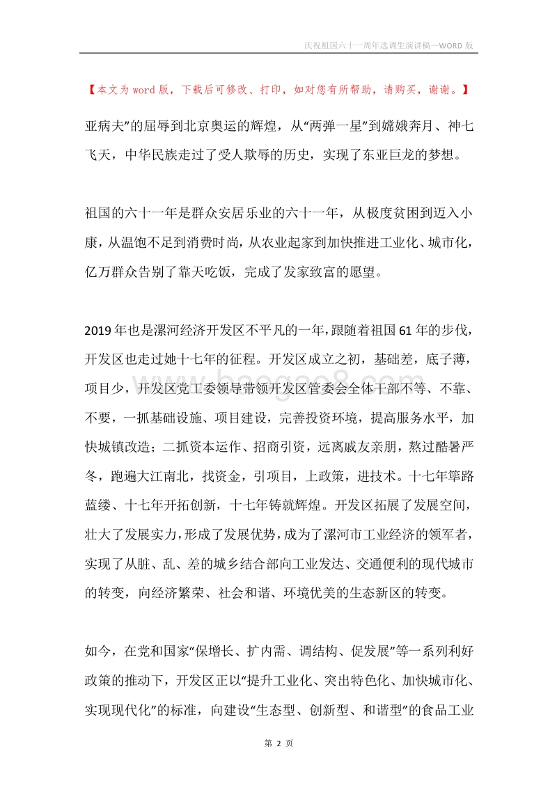 庆祝祖国六十一周年选调生演讲稿.docx_第2页