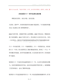 庆祝祖国六十一周年选调生演讲稿.docx