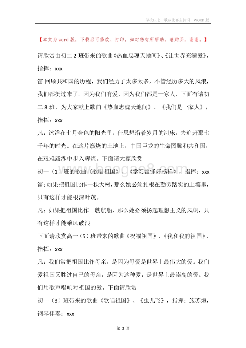 学校庆七一歌咏比赛主持词.docx_第2页