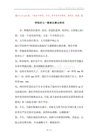 学校庆七一歌咏比赛主持词.docx
