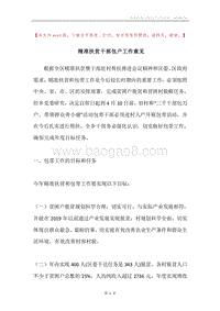 精准扶贫干部包户工作意见.docx