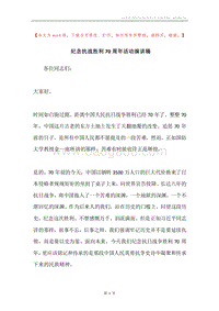 纪念抗战胜利70周年活动演讲稿.docx