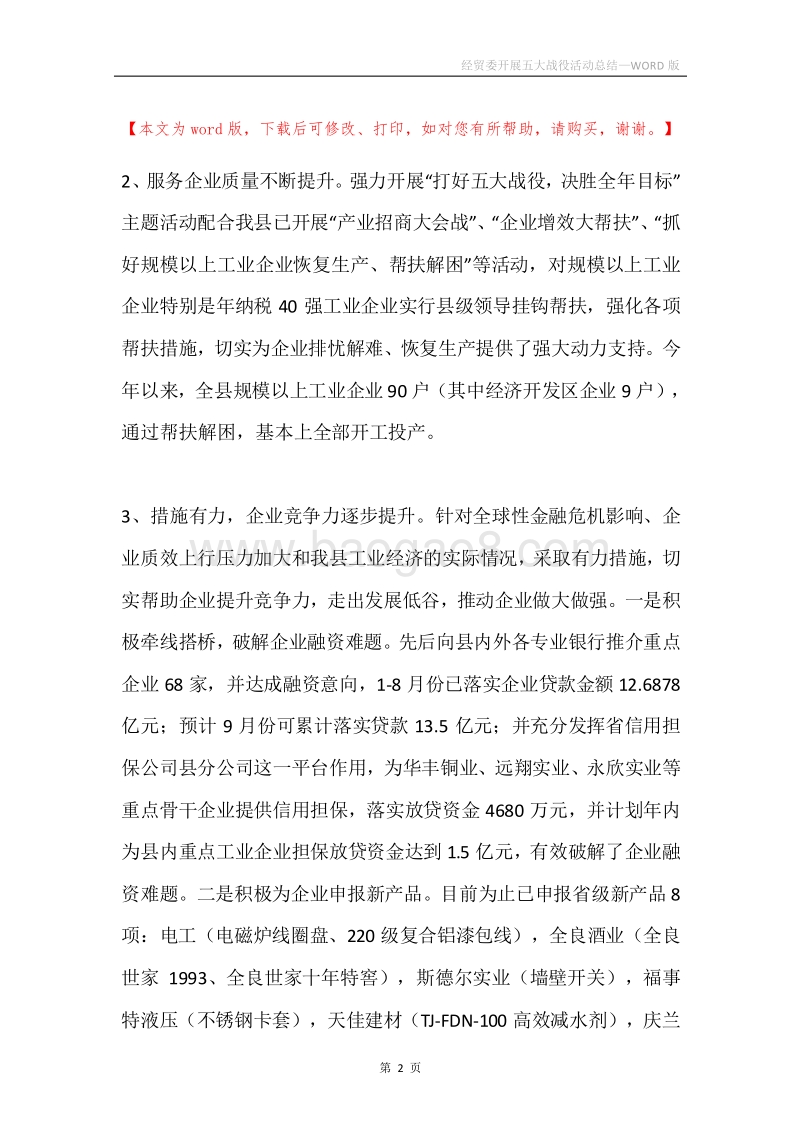 经贸委开展五大战役活动总结.docx_第2页