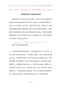 经贸委开展五大战役活动总结.docx