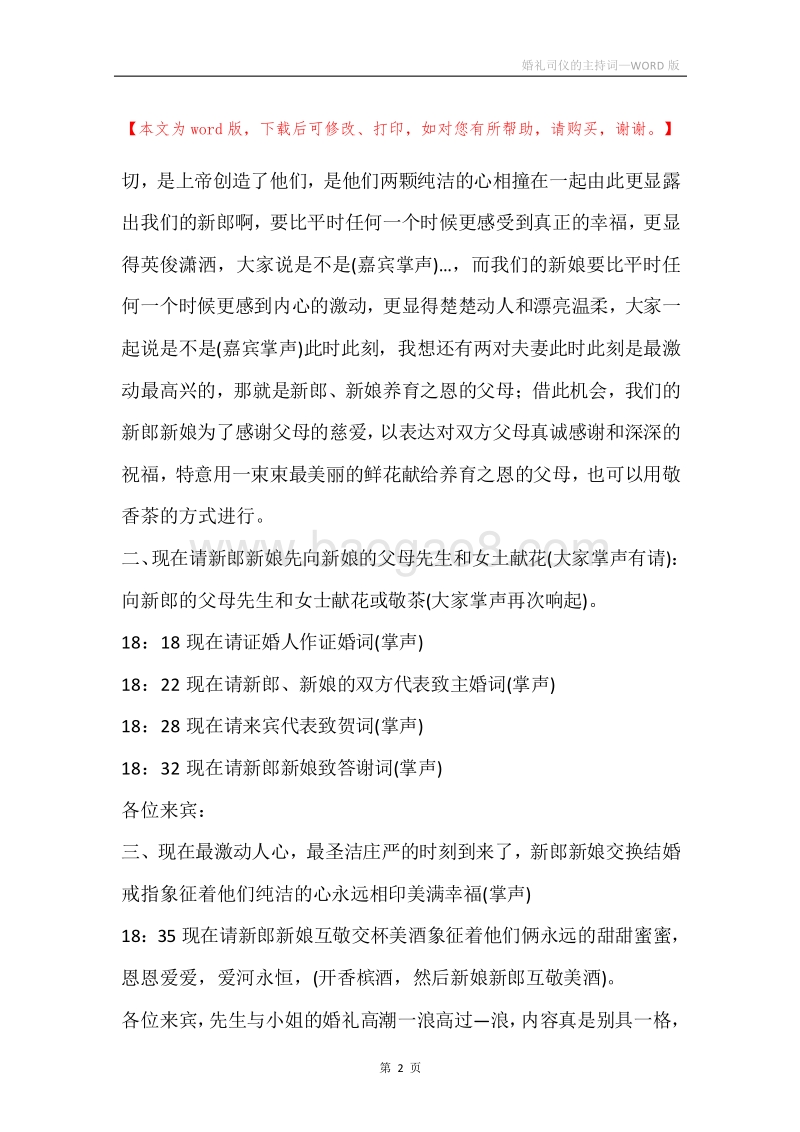 婚礼司仪的主持词.docx_第2页