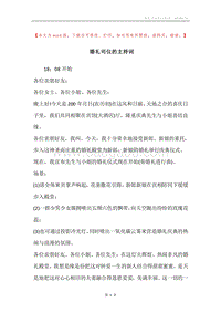 婚礼司仪的主持词.docx