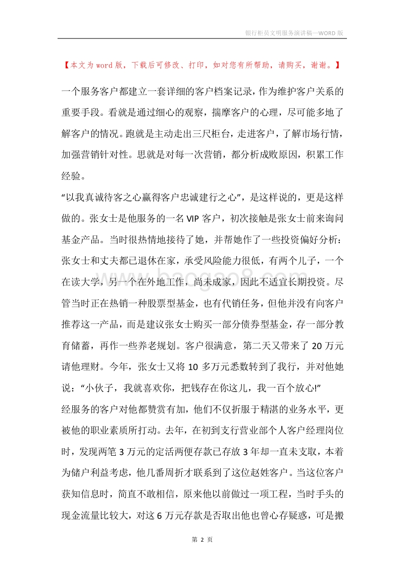 银行柜员文明服务演讲稿.docx_第2页