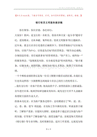 银行柜员文明服务演讲稿.docx