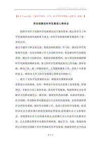 劳动保障局科学发展观心得体会.docx