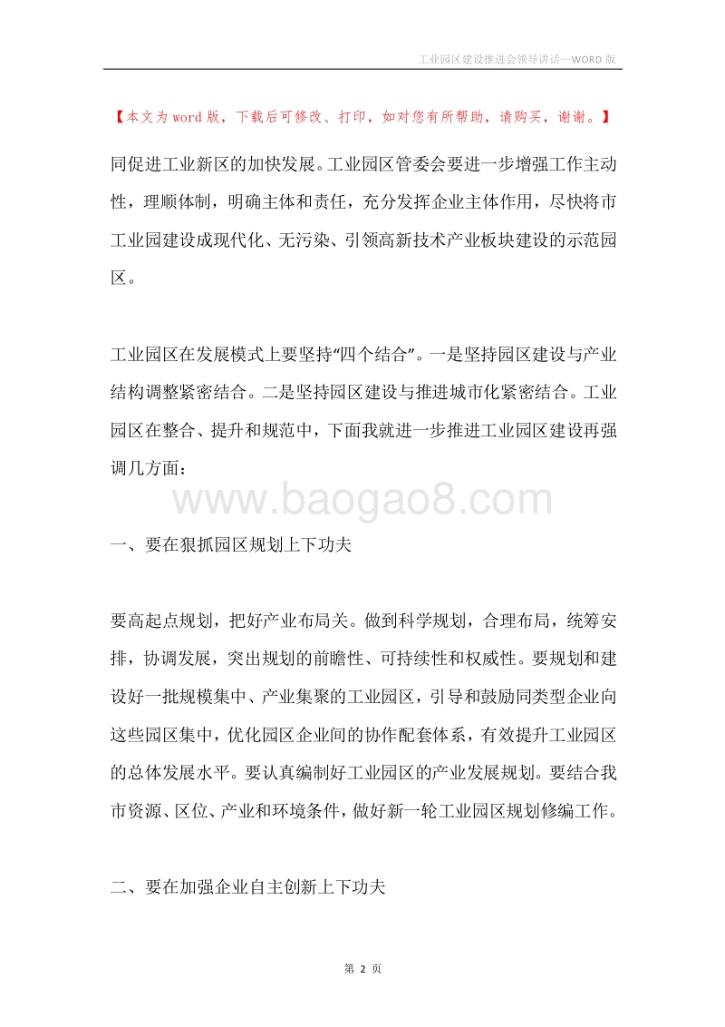工业园区建设推进会领导讲话.docx_第2页