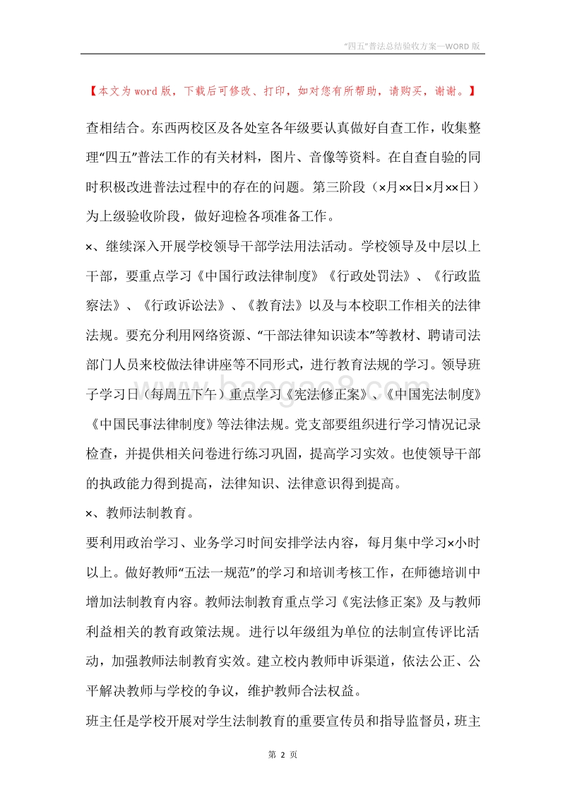 “四五”普法总结验收方案.docx_第2页