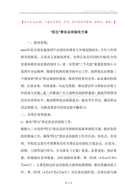 “四五”普法总结验收方案.docx