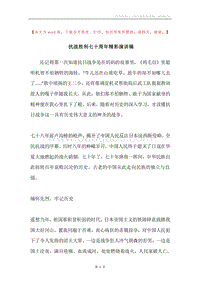 抗战胜利七十周年精彩演讲稿.docx