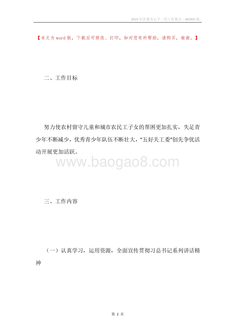 2019年区委关心下一代工作要点.docx_第2页