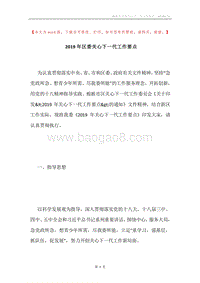 2019年区委关心下一代工作要点.docx